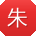 朱平用户
