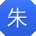 朱旭先生