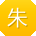 朱芳同学