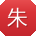 朱辉大大