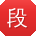 段凯呀