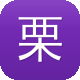 栗浩洋黑料图标