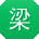 梁洋先生