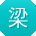 梁鑫小姐姐