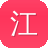 江疏影黑料
