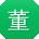 董军酱