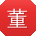 董宁_手机用户