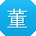 董宇_手机用户