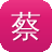 蔡徐坤吃瓜群众表情包