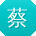 蔡鹏TT