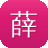 薛之谦黑料