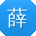 薛阳_手机用户