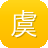 虞书欣黑料