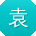 袁军TT