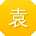 袁蕾先生