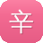辛芷蕾黑料
