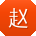 赵琳用户