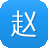 赵又廷黑料