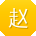 赵静TT