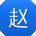 赵鑫TT