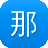 那英黑料
