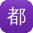 都美竹黑料