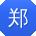 郑宁TT