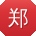 郑阳用户