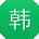 韩鹏呀