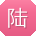陆凯TT