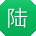 陆洋_手机用户