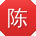陈建先生
