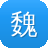 魏大勋黑料