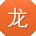 龙刚er