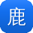 鹿晗黑料